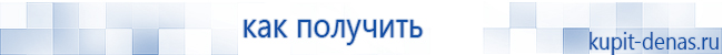 Официальный сайт Дэнас kupit-denas.ru Аппараты Скэнар купить в Нижней Туре