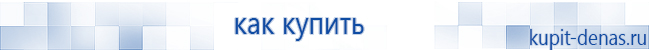 Официальный сайт Дэнас kupit-denas.ru Аппараты Скэнар купить в Нижней Туре