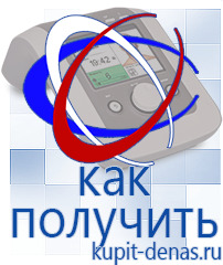 Официальный сайт Дэнас kupit-denas.ru Аппараты Скэнар в Нижней Туре