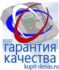 Официальный сайт Дэнас kupit-denas.ru Аппараты Скэнар в Нижней Туре