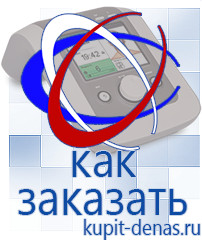 Официальный сайт Дэнас kupit-denas.ru Выносные электроды Дэнас в Нижней Туре