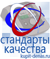 Официальный сайт Дэнас kupit-denas.ru Выносные электроды Дэнас в Нижней Туре